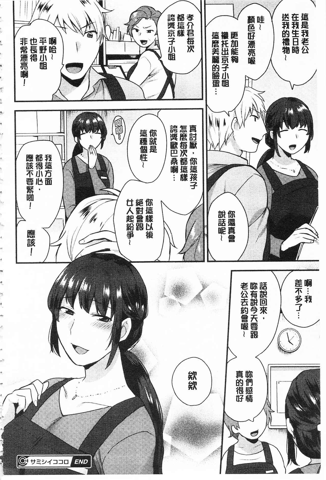 很好色的肉体顾问 第6话 第7页