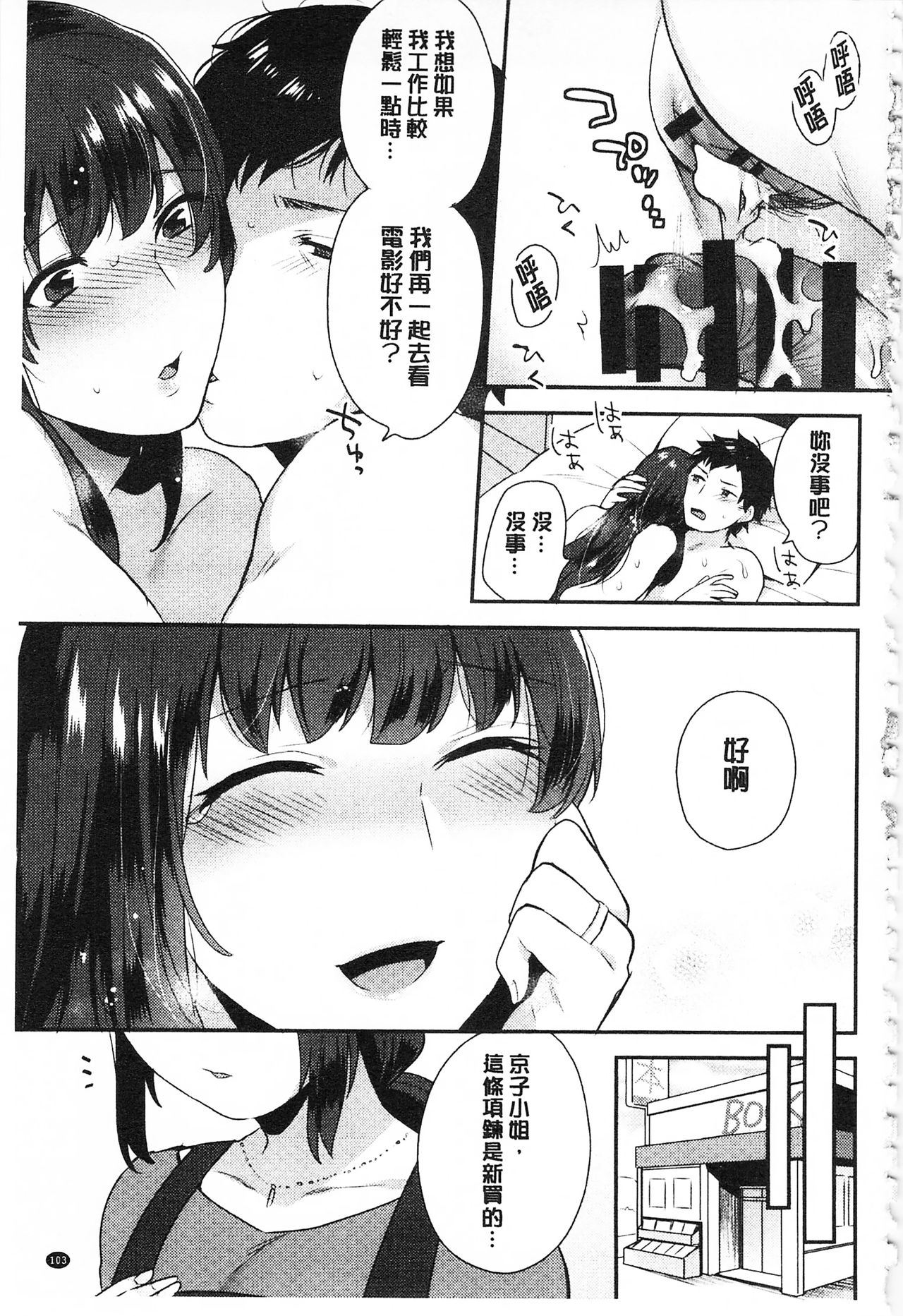 很好色的肉体顾问 第6话 第6页