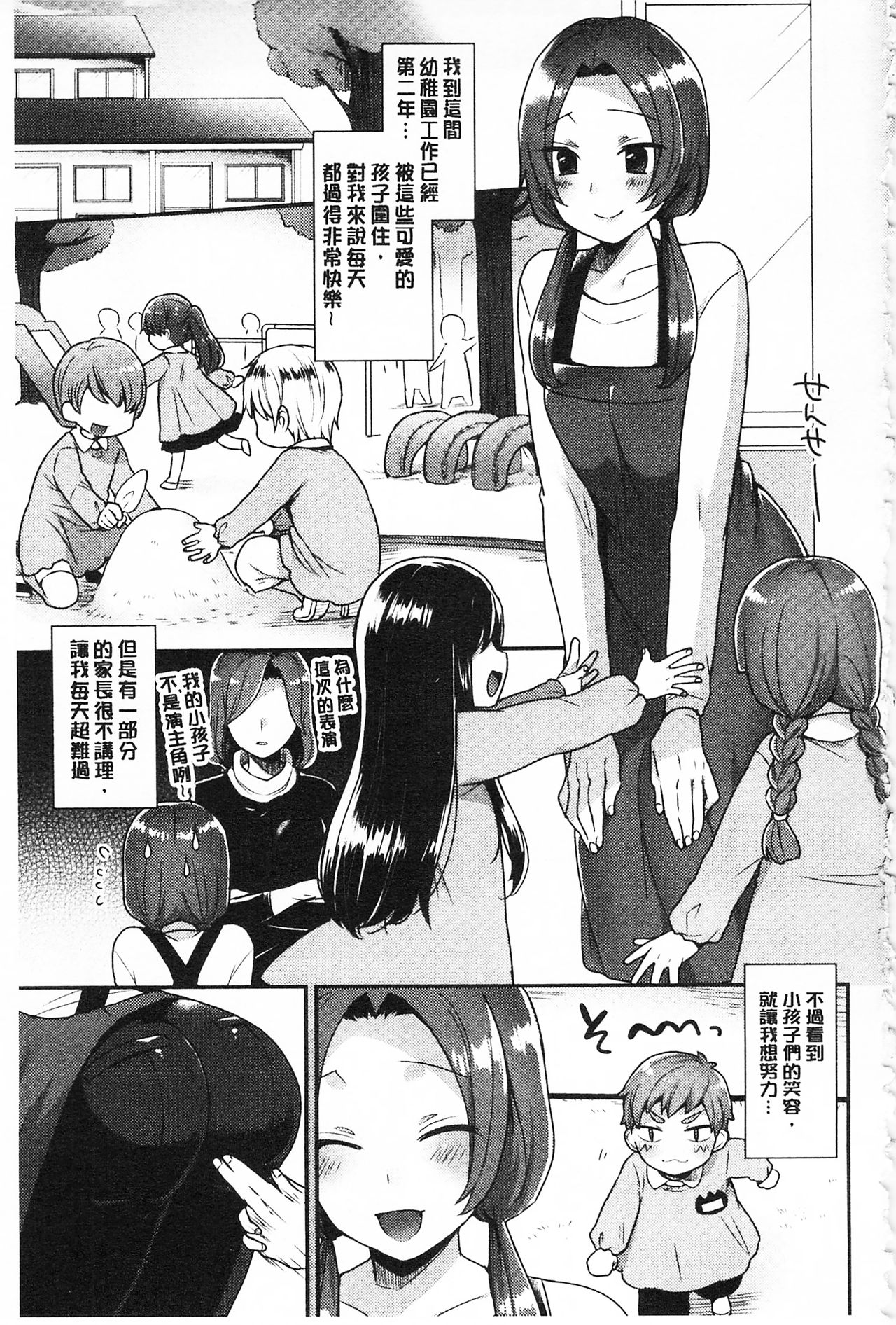 很好色的肉体顾问 第7话 第8页