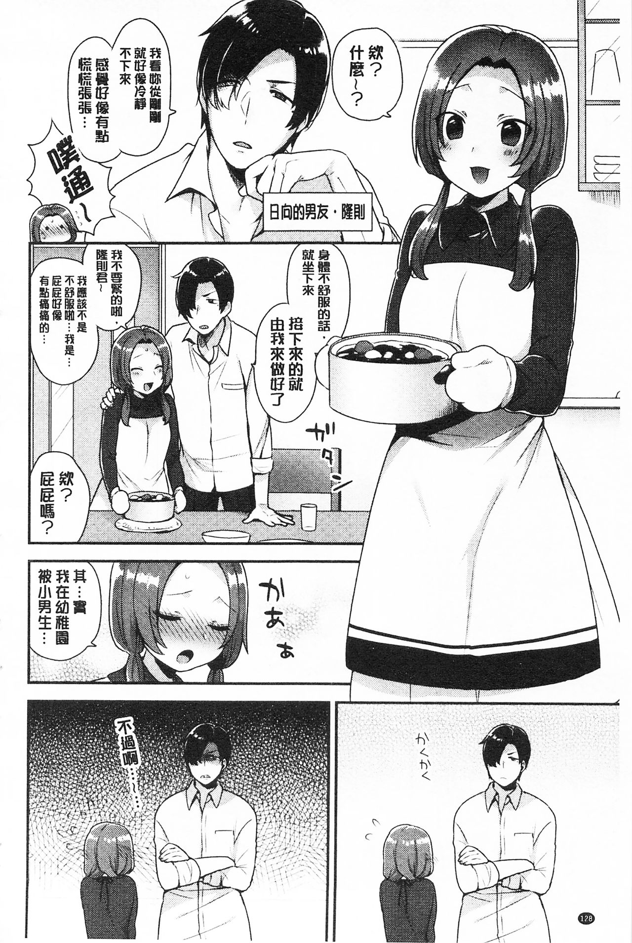 很好色的肉体顾问 第7话 第11页