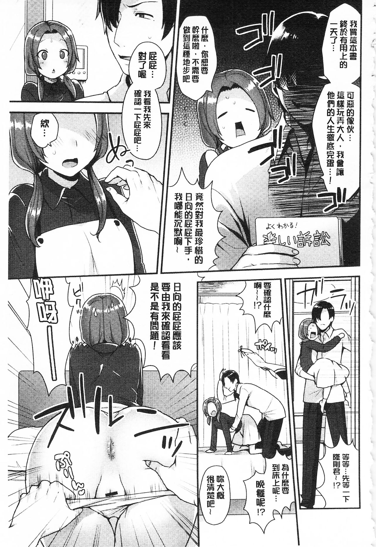很好色的肉体顾问 第7话 第12页
