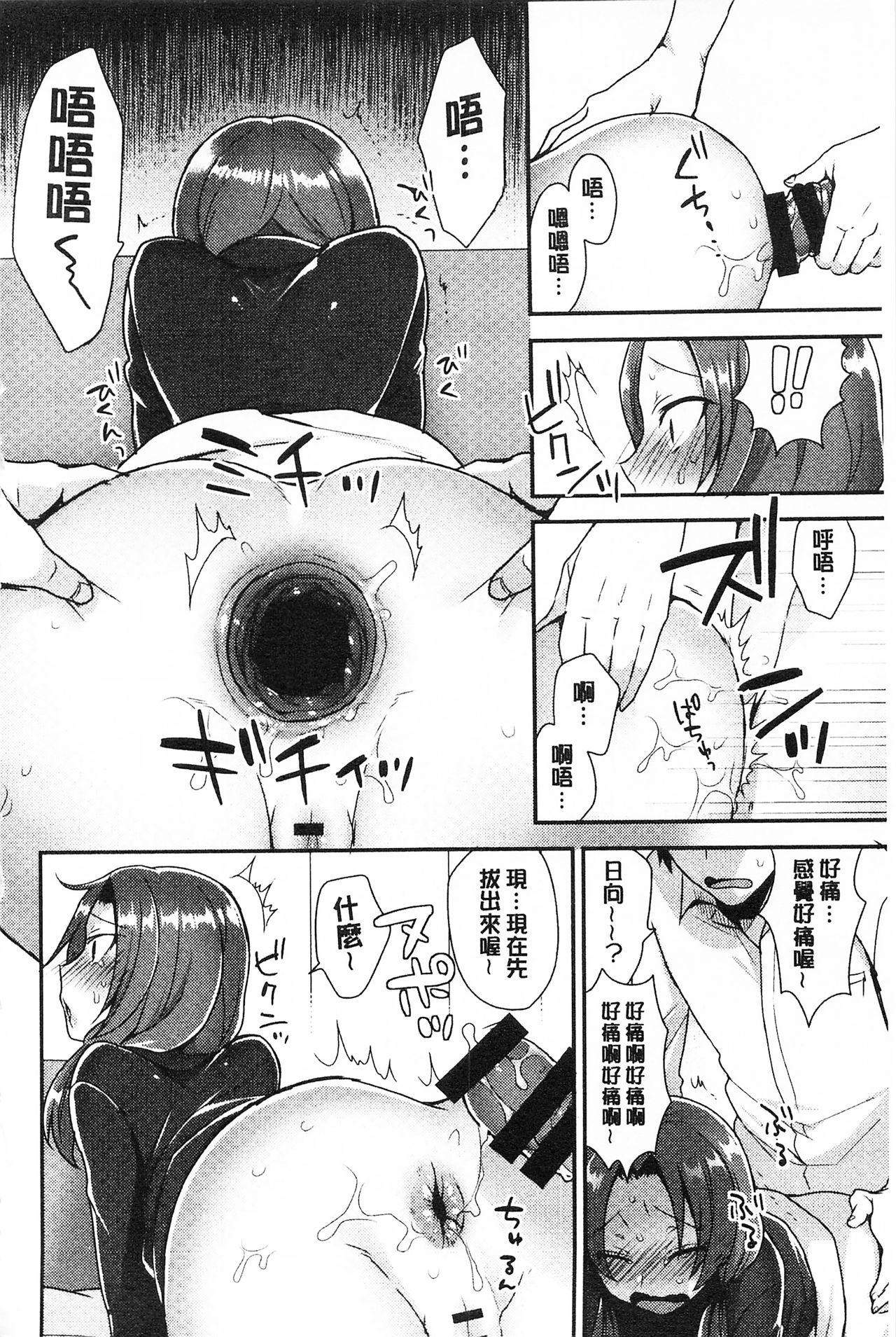 很好色的肉体顾问 第8话 第1页