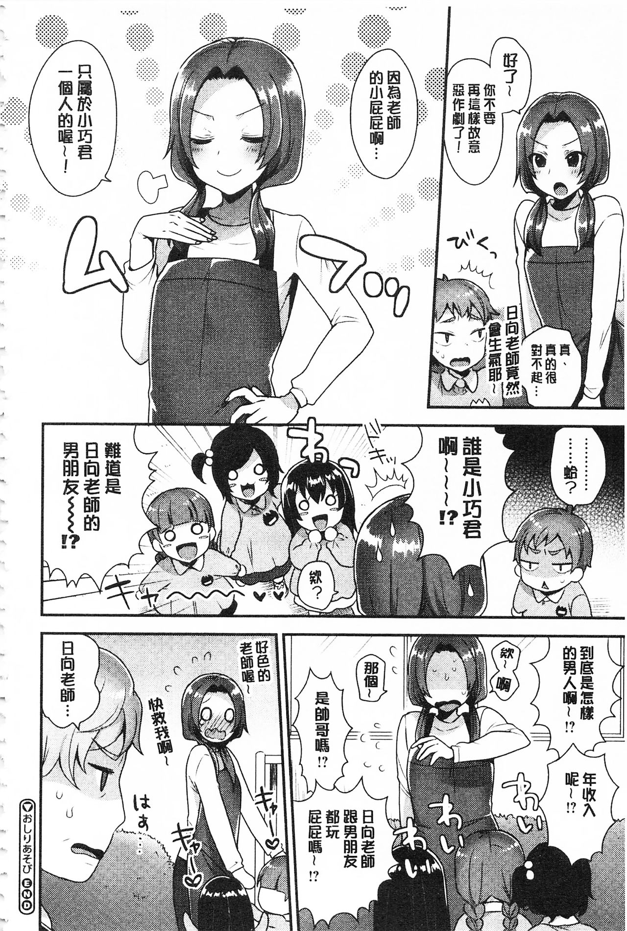很好色的肉体顾问 第8话 第9页