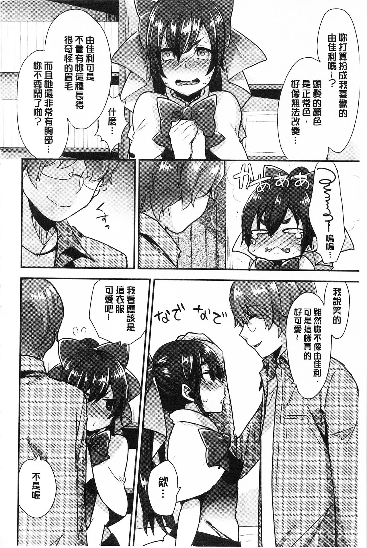 很好色的肉体顾问 第8话 第13页