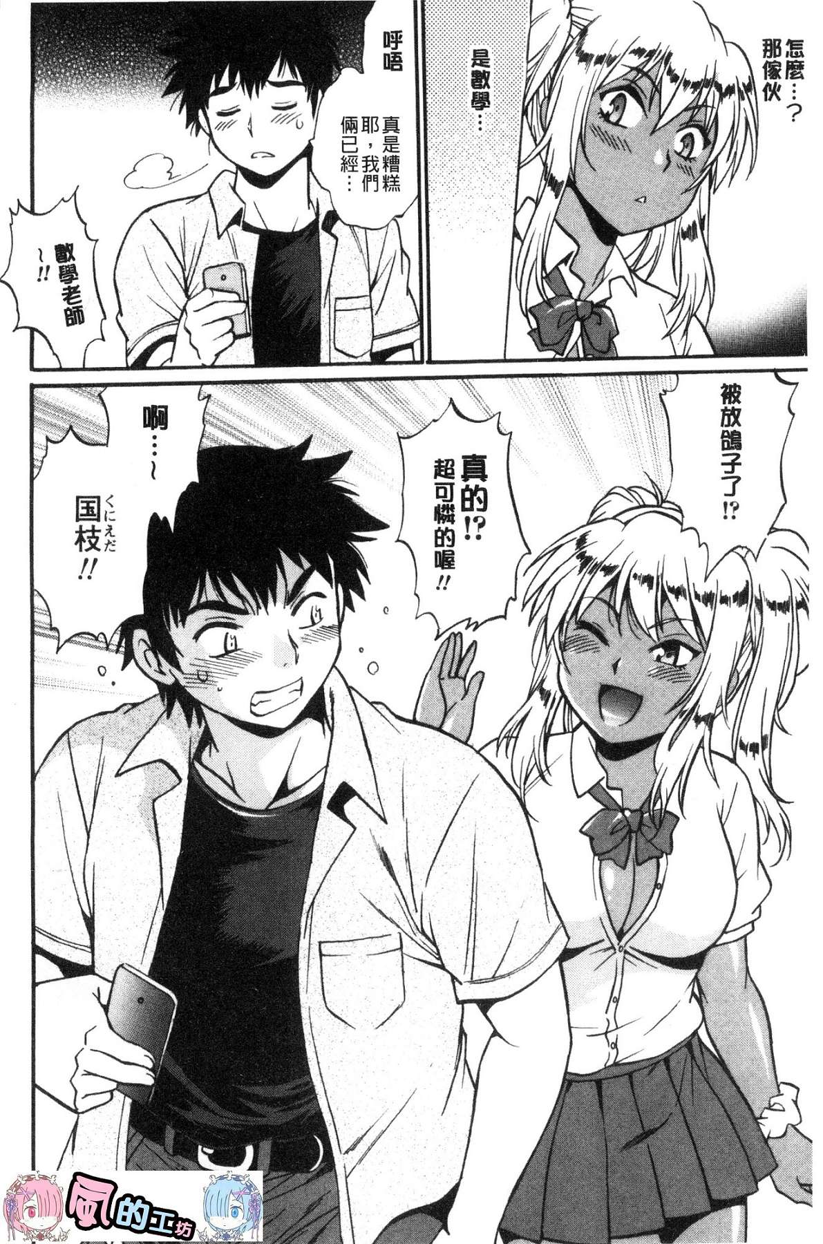 硬挺又粗大又熱的那個♡ 第1话 第5页