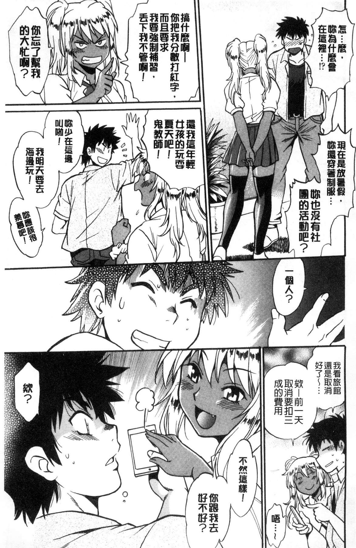 硬挺又粗大又熱的那個♡ 第1话 第6页