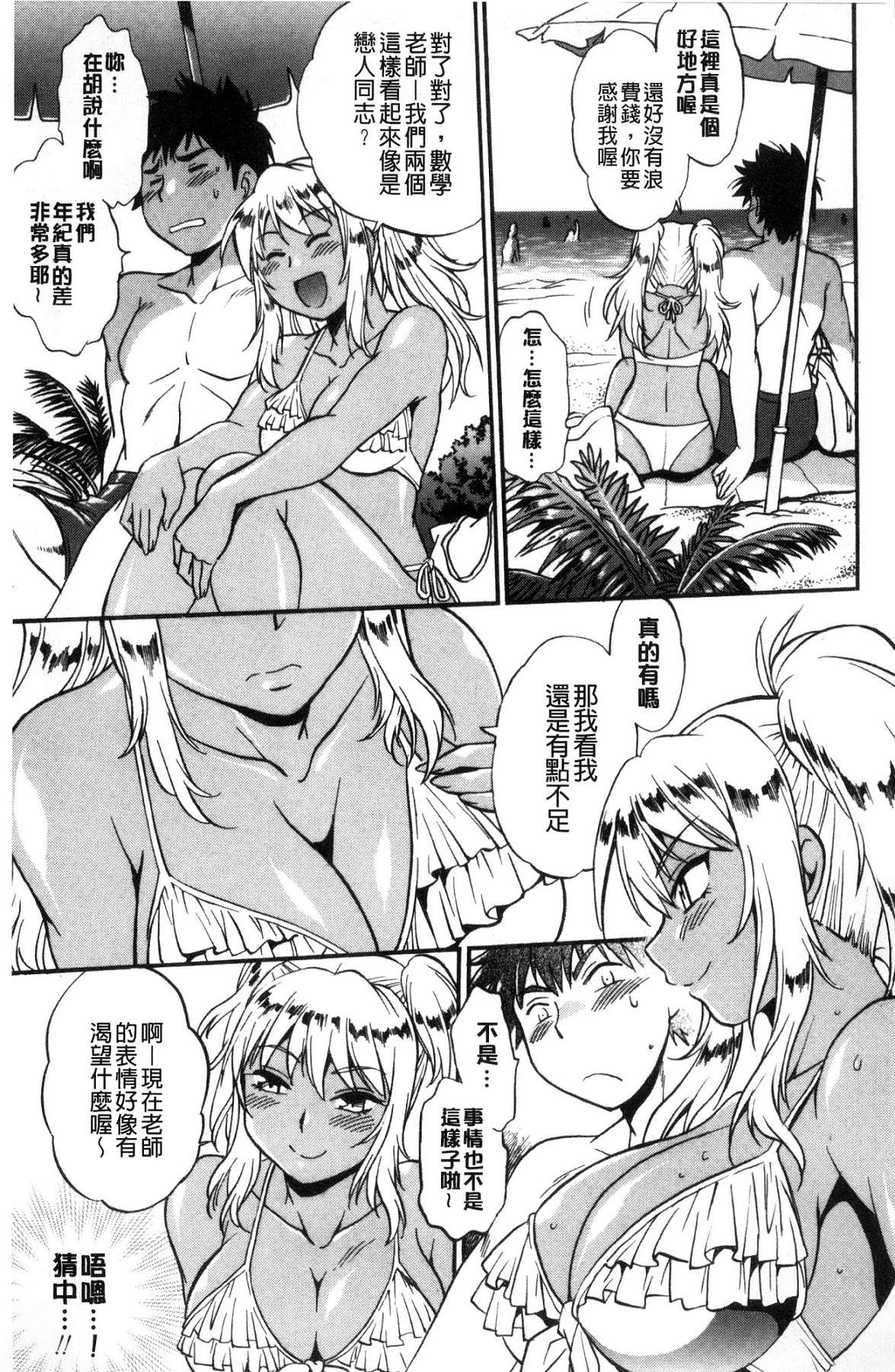 硬挺又粗大又熱的那個♡ 第1话 第8页
