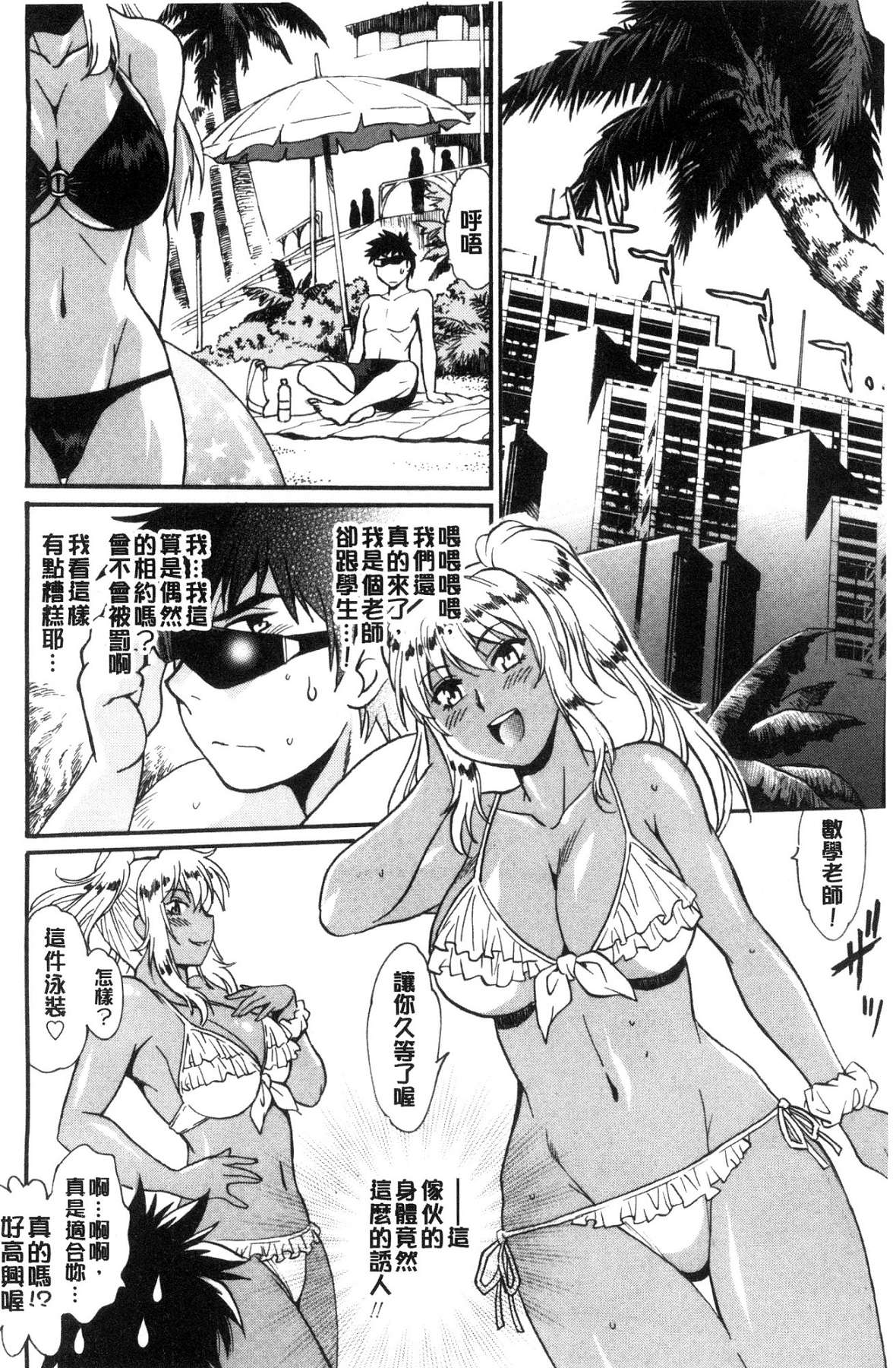 硬挺又粗大又熱的那個♡ 第1话 第7页