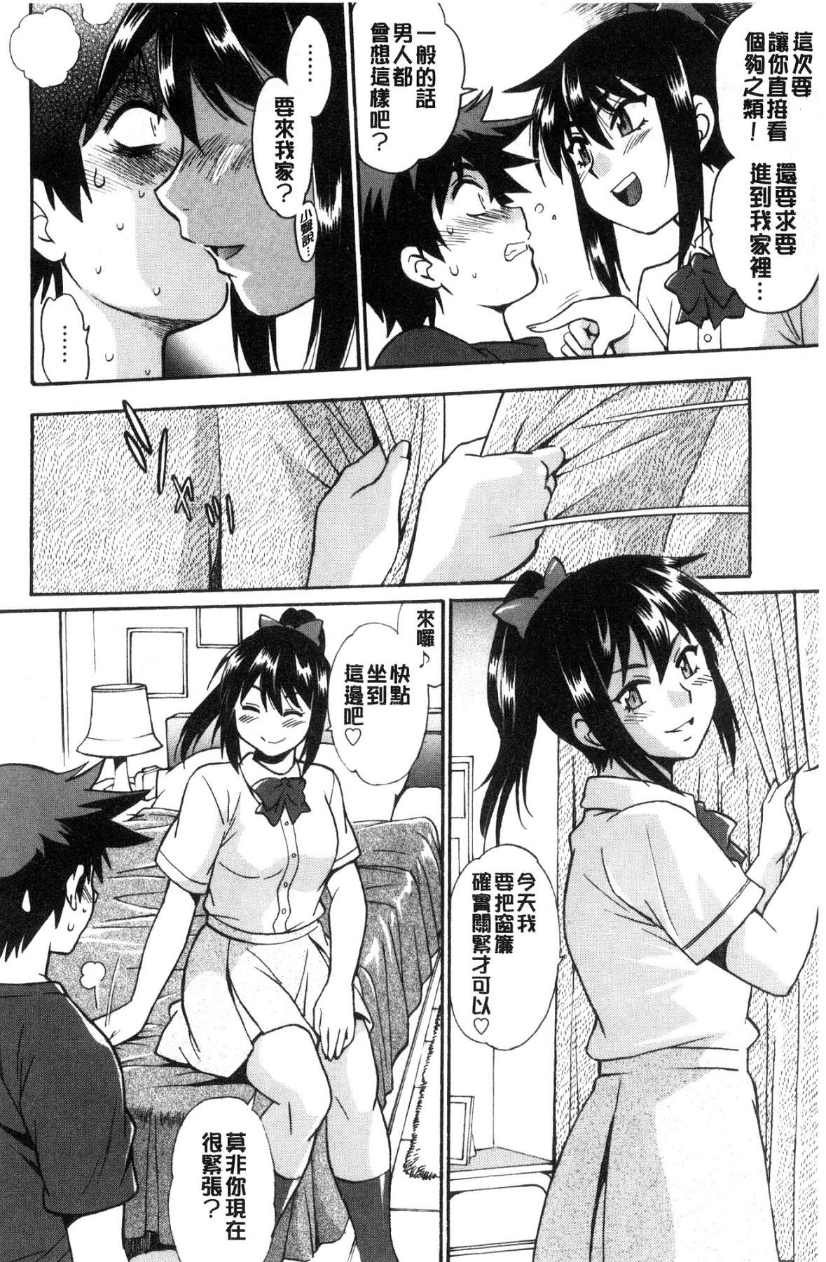 硬挺又粗大又熱的那個♡ 第2话 第11页