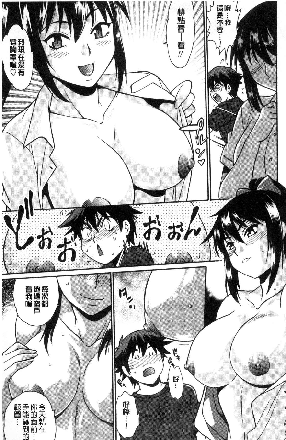 硬挺又粗大又熱的那個♡ 第2话 第12页