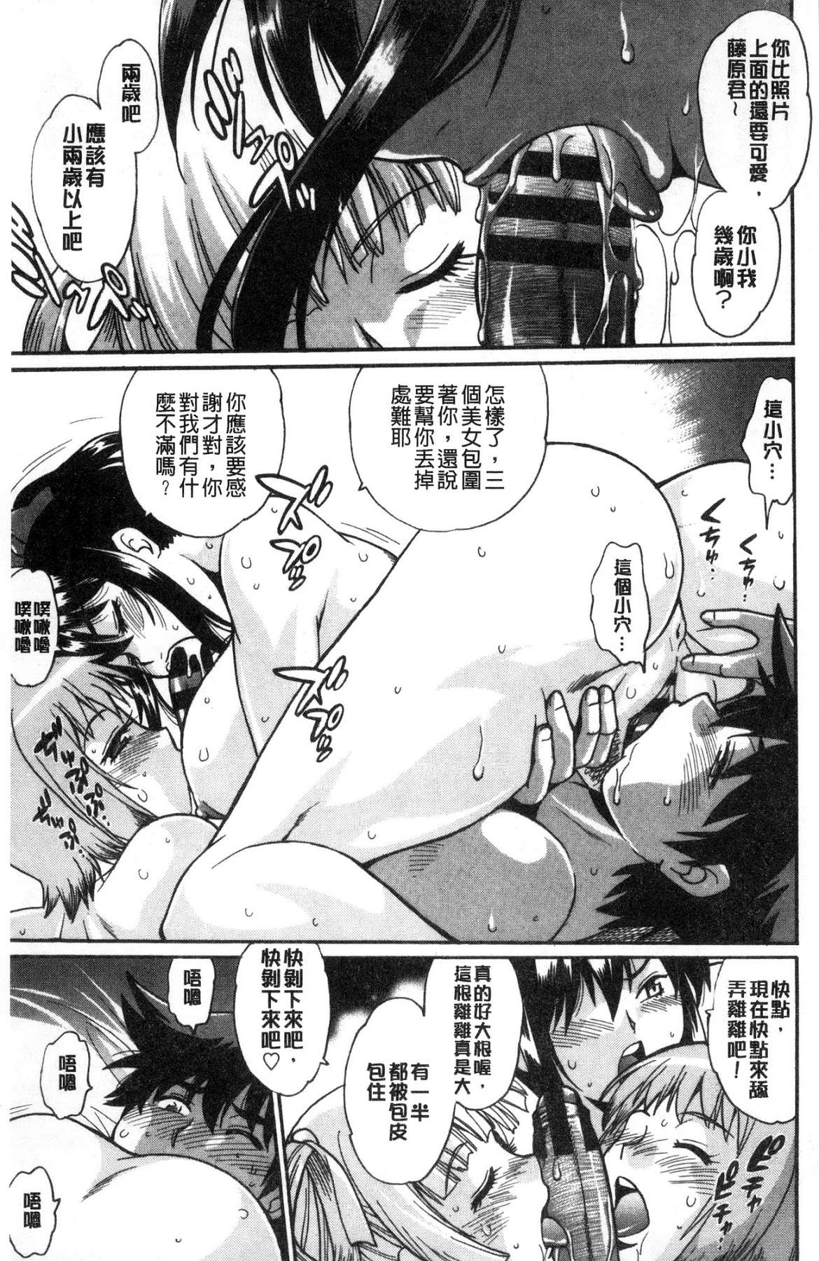 硬挺又粗大又熱的那個♡ 第2话 第18页