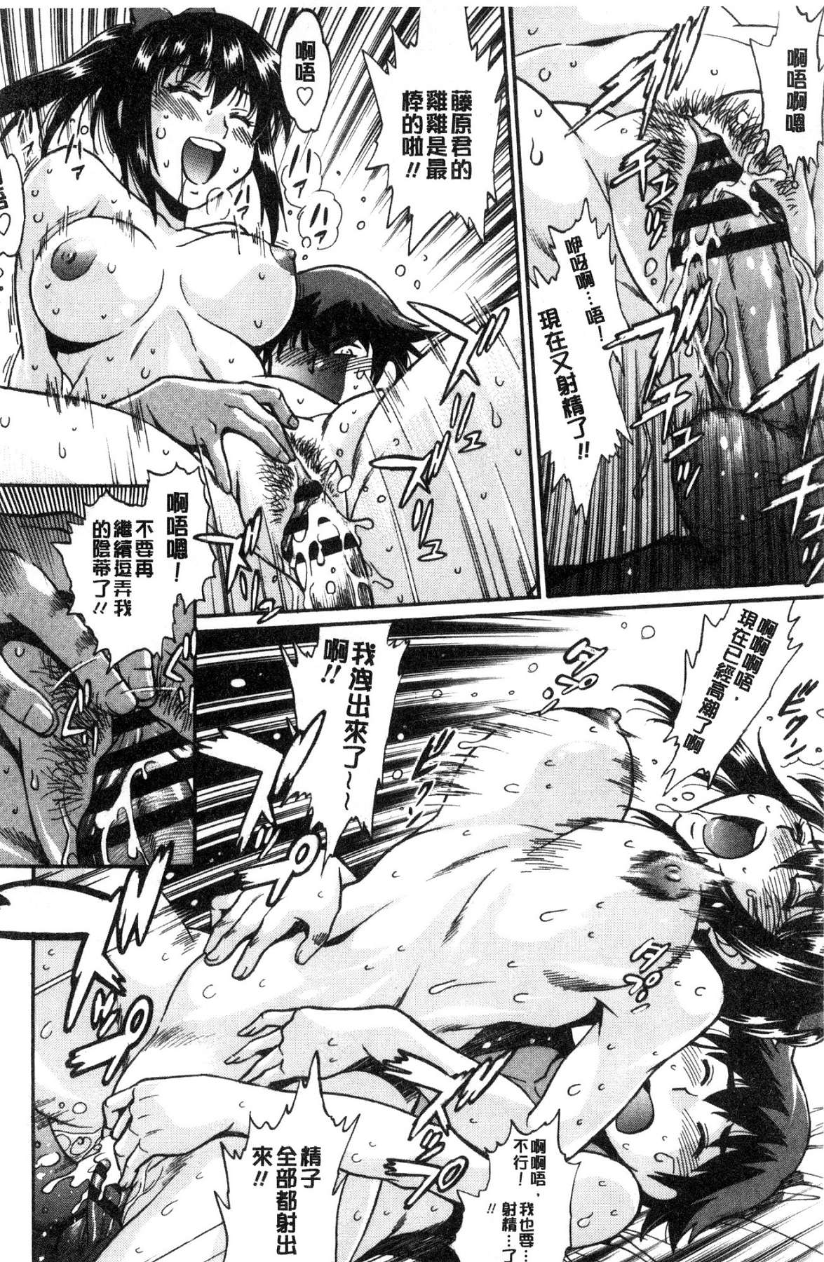 硬挺又粗大又熱的那個♡ 第3话 第5页