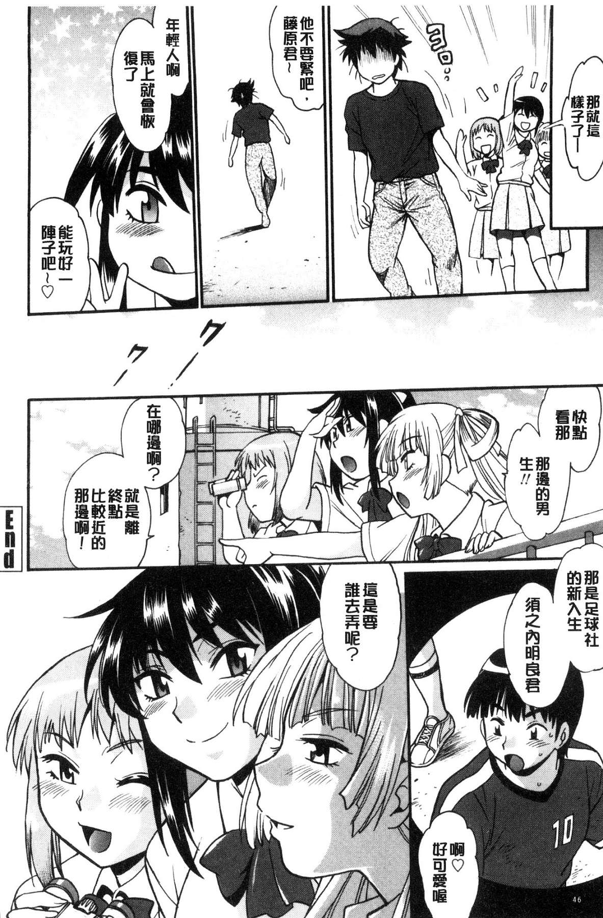 硬挺又粗大又熱的那個♡ 第3话 第7页