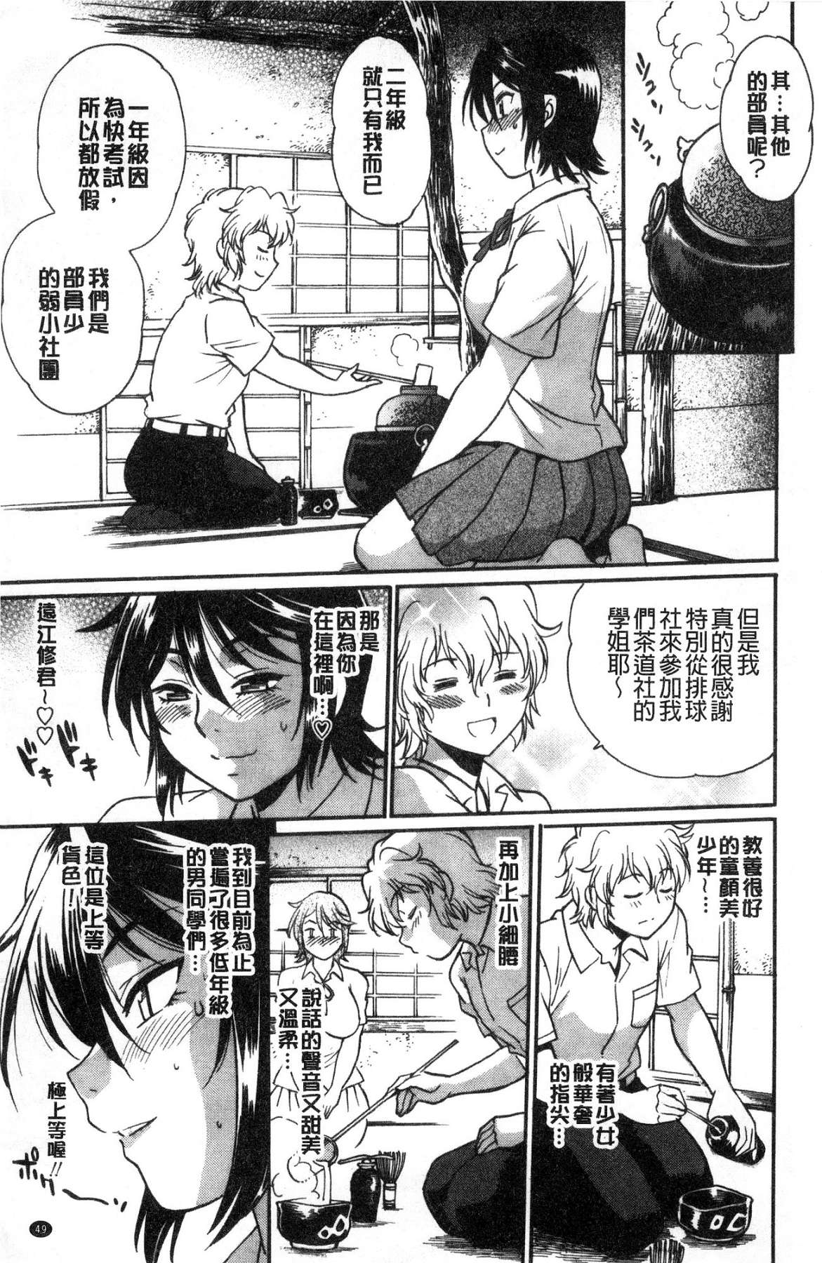 硬挺又粗大又熱的那個♡ 第3话 第10页