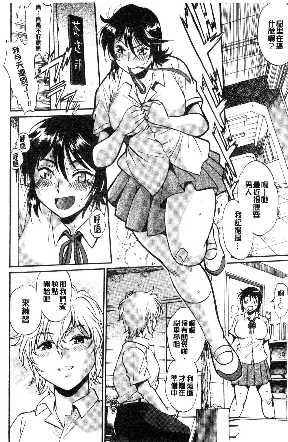 硬挺又粗大又熱的那個♡ 第3话 第9页