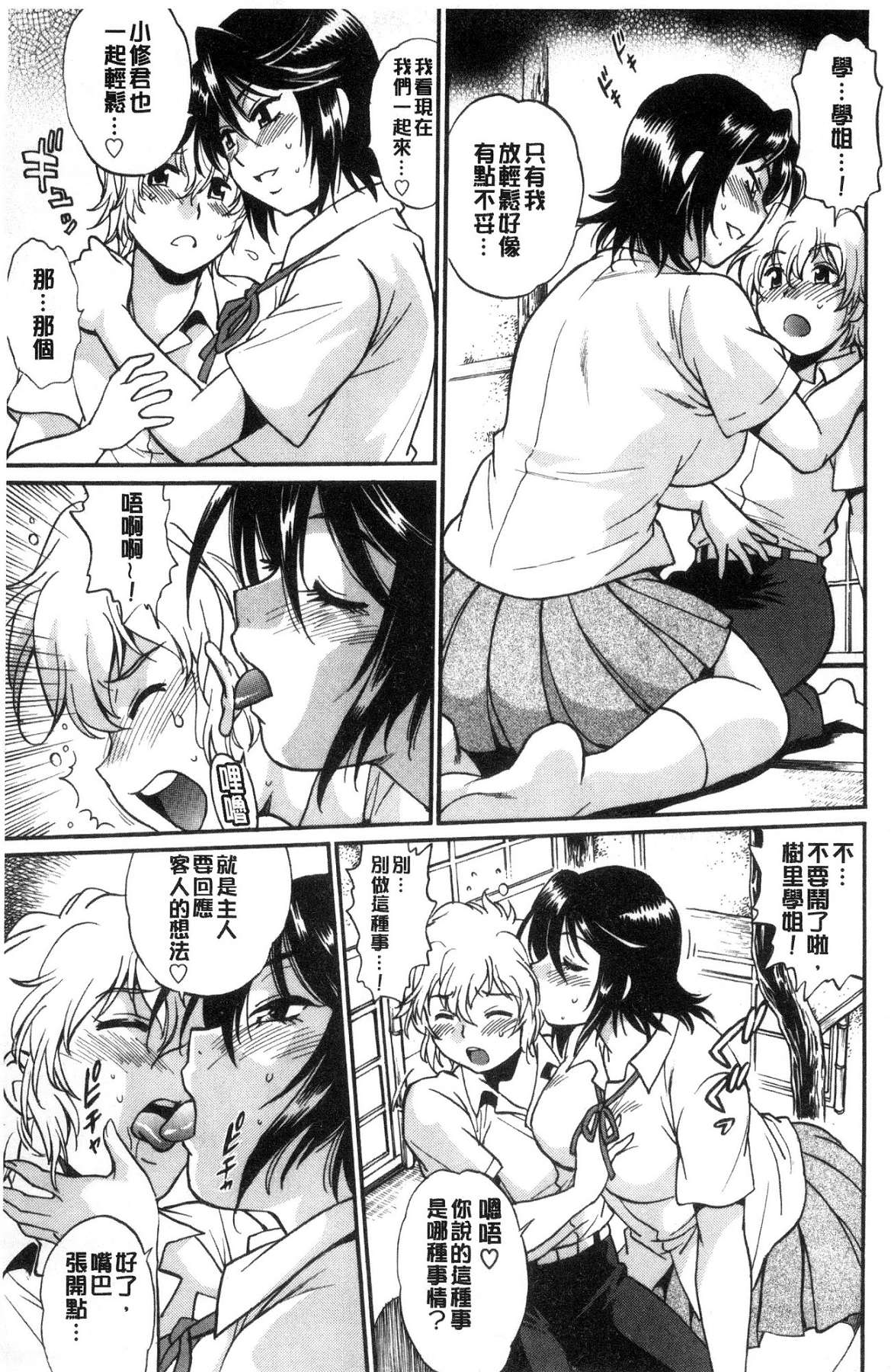 硬挺又粗大又熱的那個♡ 第3话 第12页