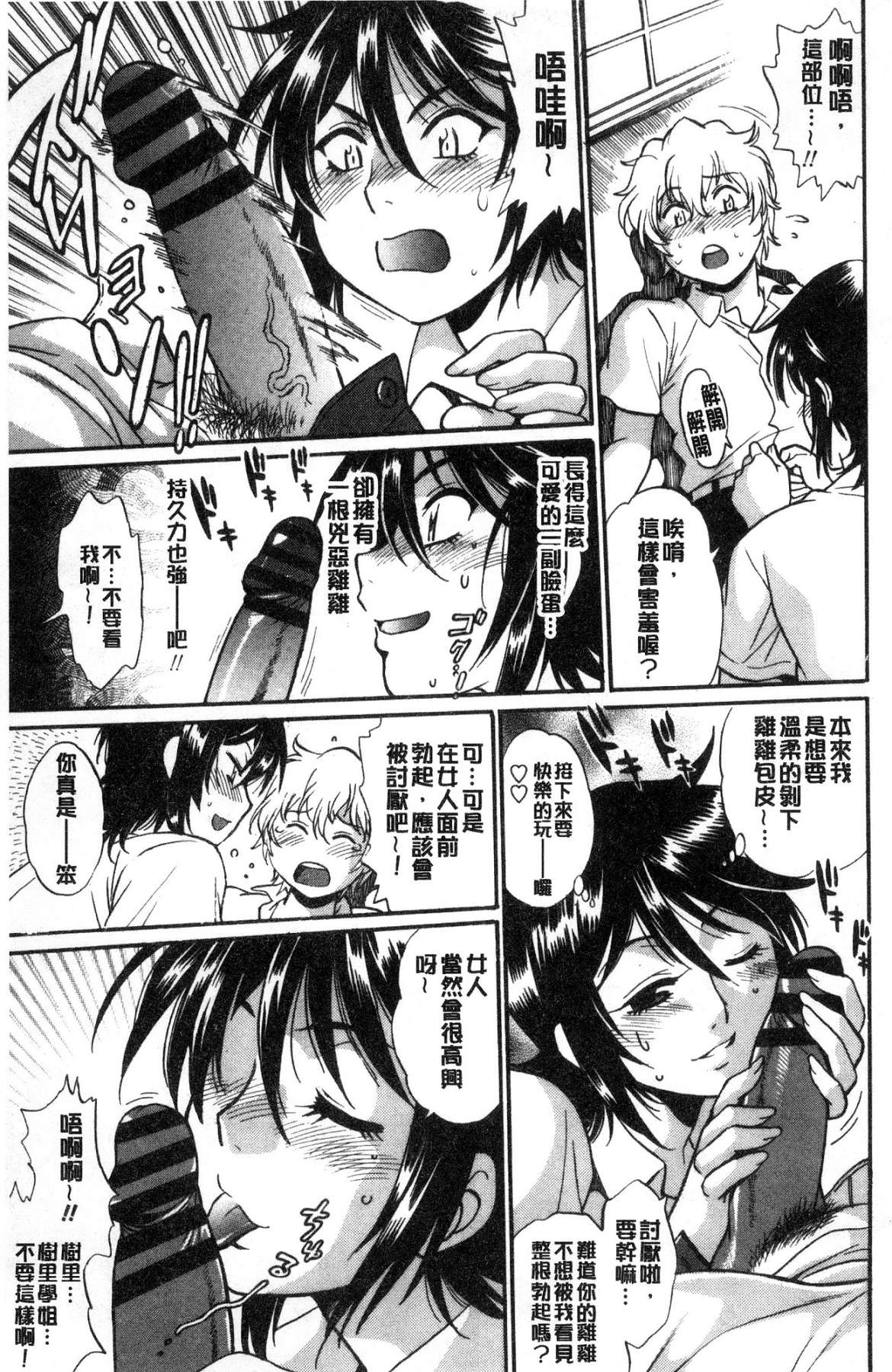 硬挺又粗大又熱的那個♡ 第3话 第14页