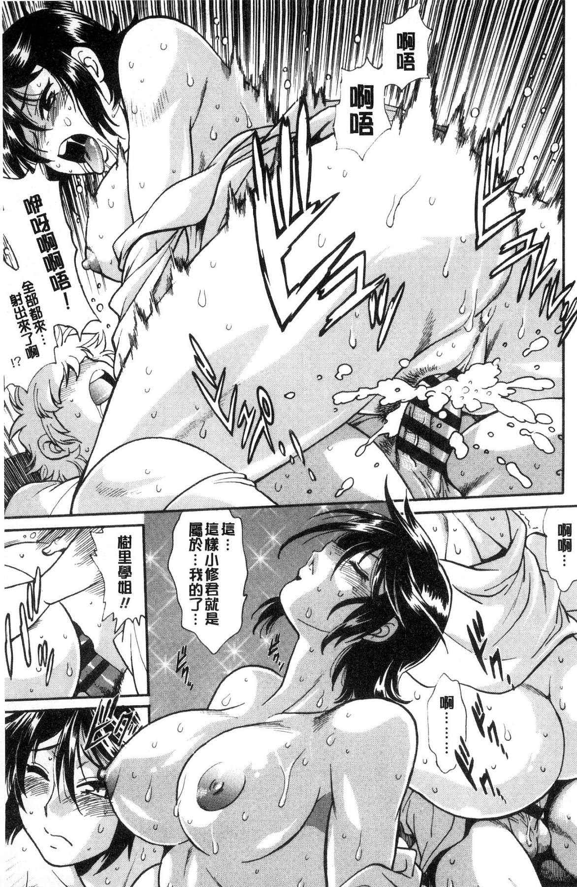 硬挺又粗大又熱的那個♡ 第3话 第20页