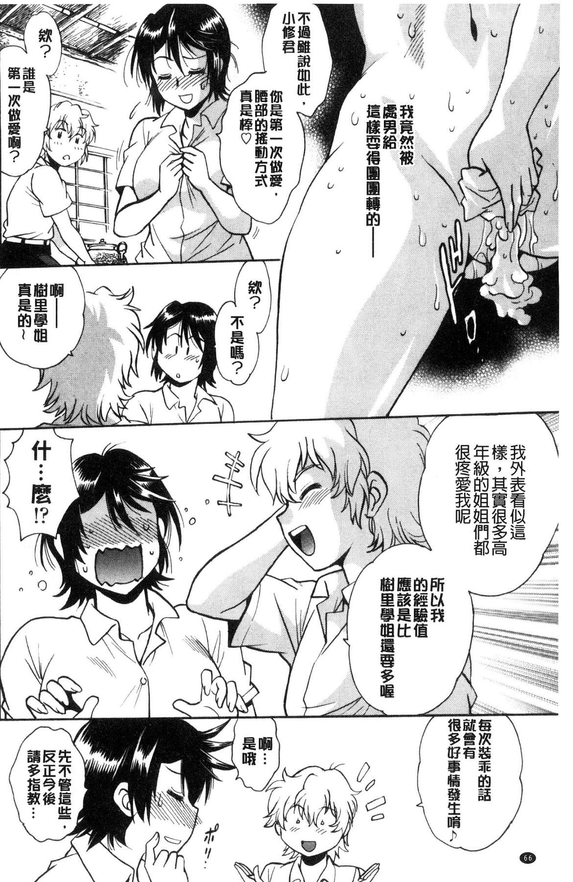 硬挺又粗大又熱的那個♡ 第4话 第7页