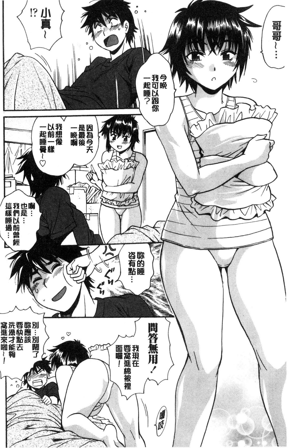硬挺又粗大又熱的那個♡ 第4话 第9页