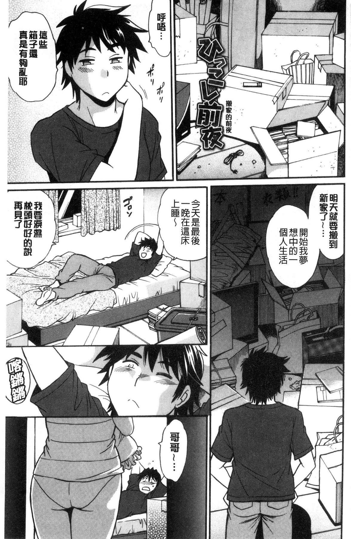 硬挺又粗大又熱的那個♡ 第4话 第8页
