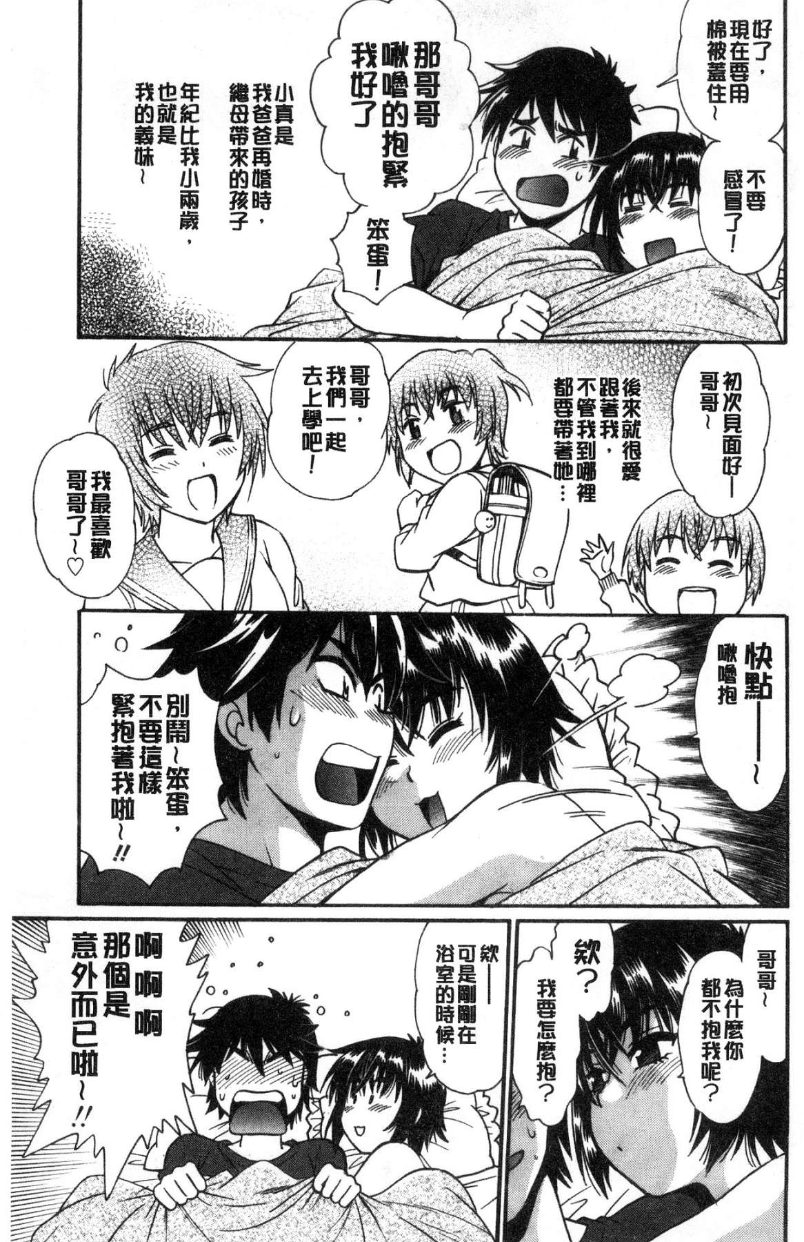 硬挺又粗大又熱的那個♡ 第4话 第10页