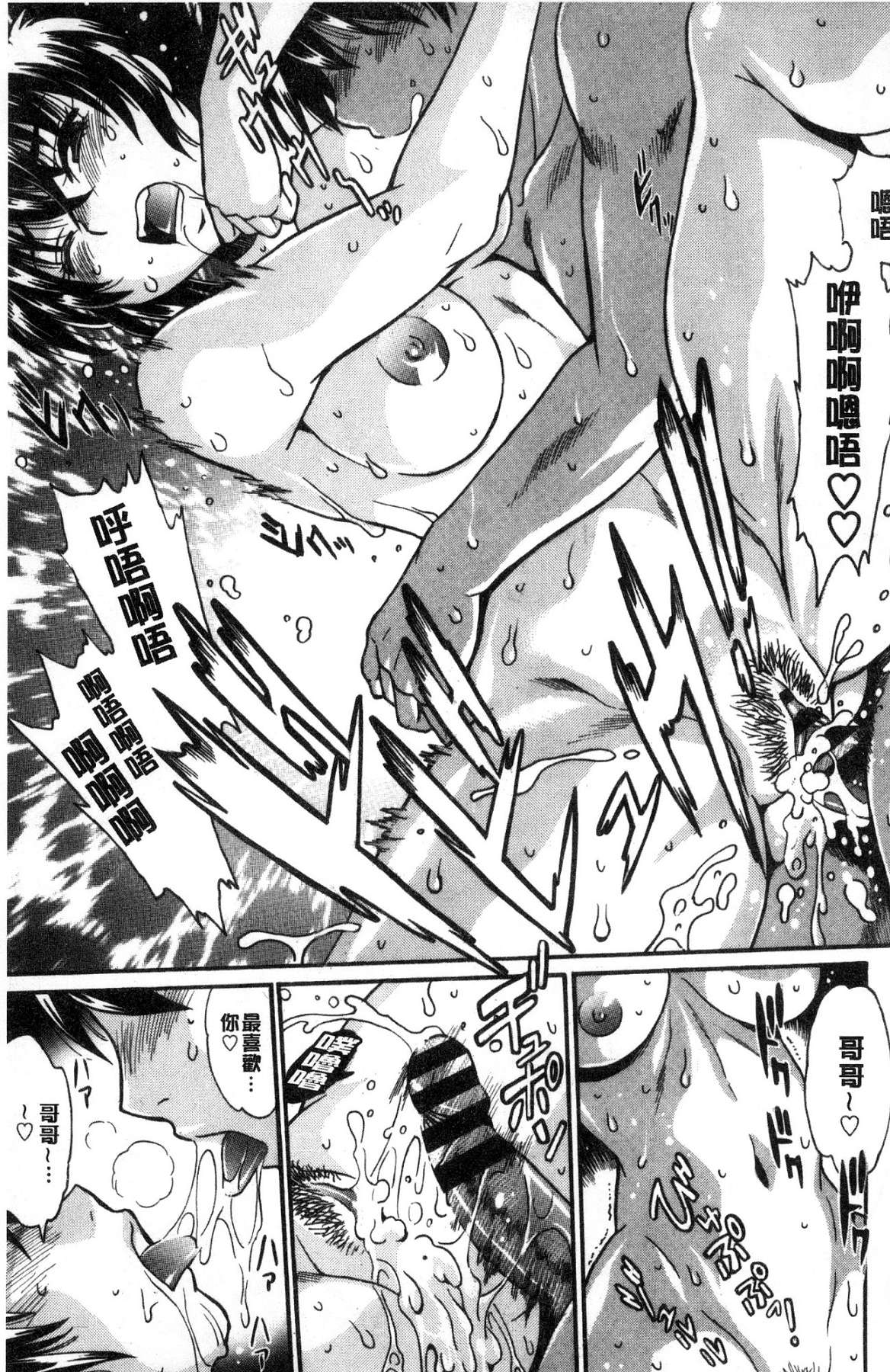 硬挺又粗大又熱的那個♡ 第5话 第6页