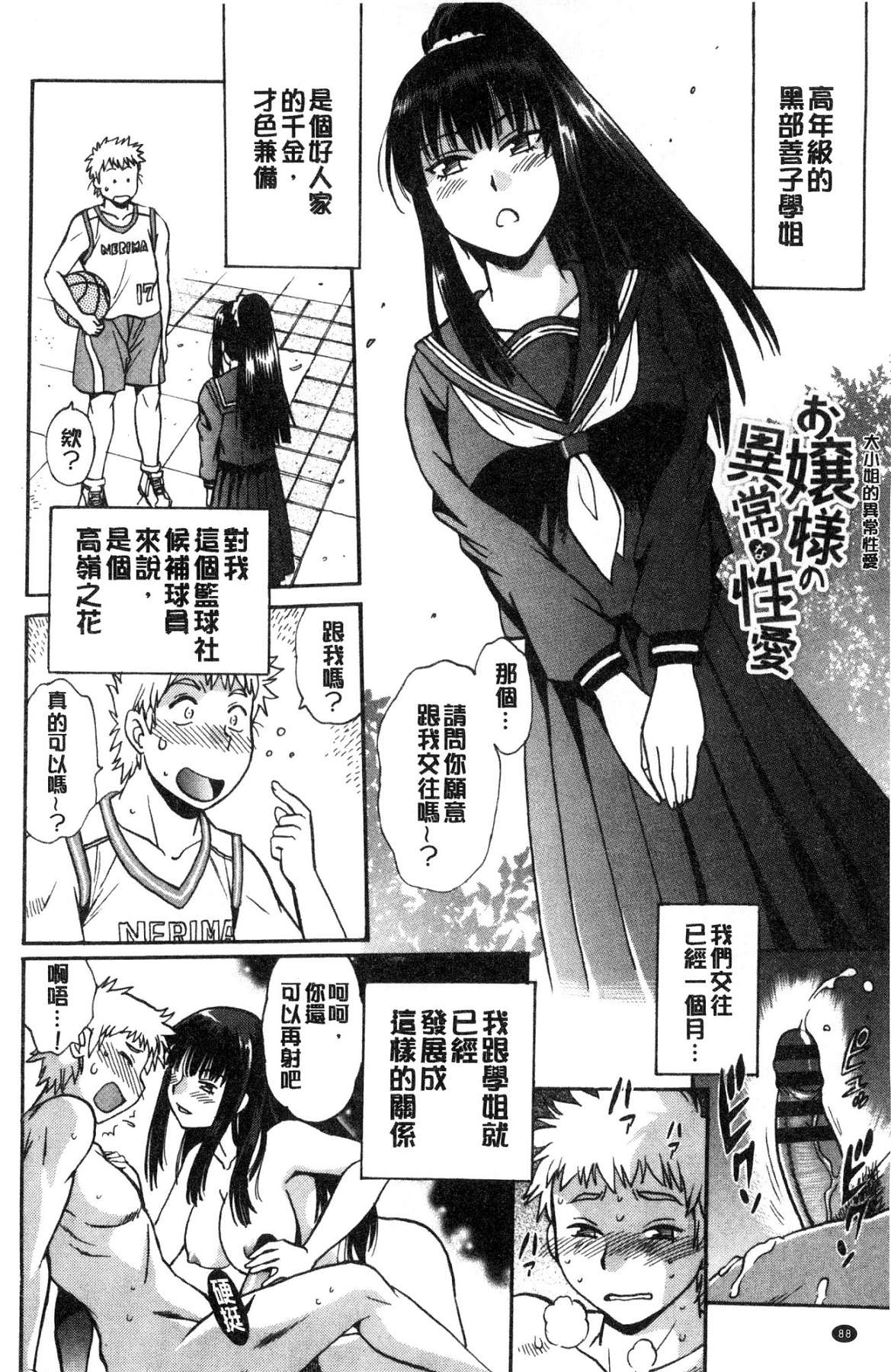 硬挺又粗大又熱的那個♡ 第5话 第9页