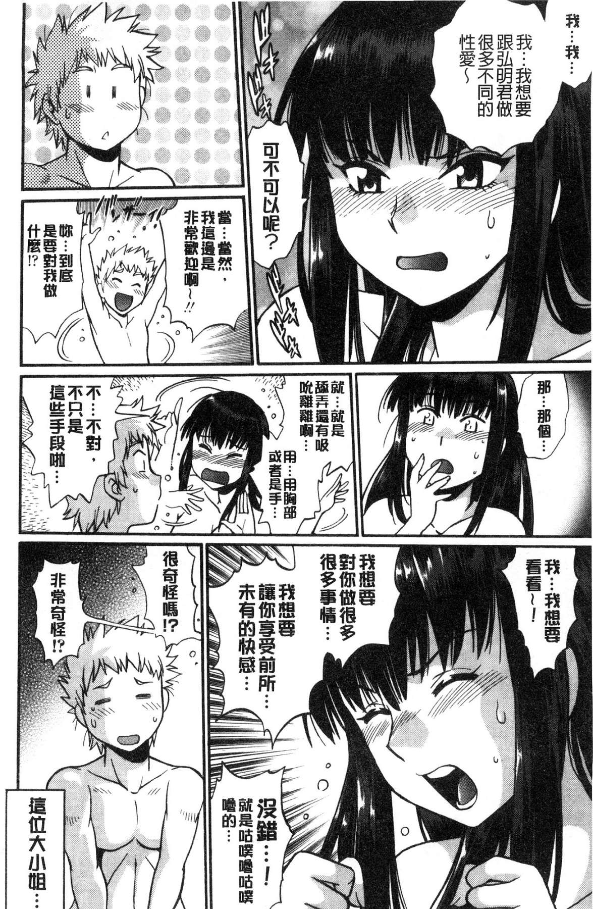 硬挺又粗大又熱的那個♡ 第5话 第13页