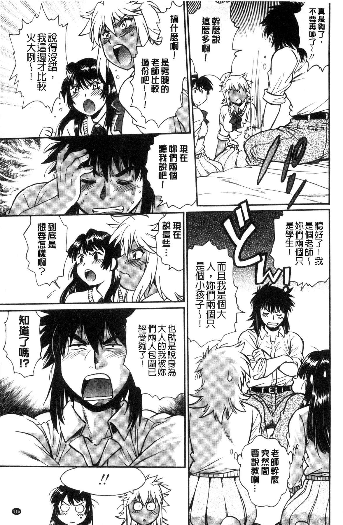 硬挺又粗大又熱的那個♡ 第6话 第16页