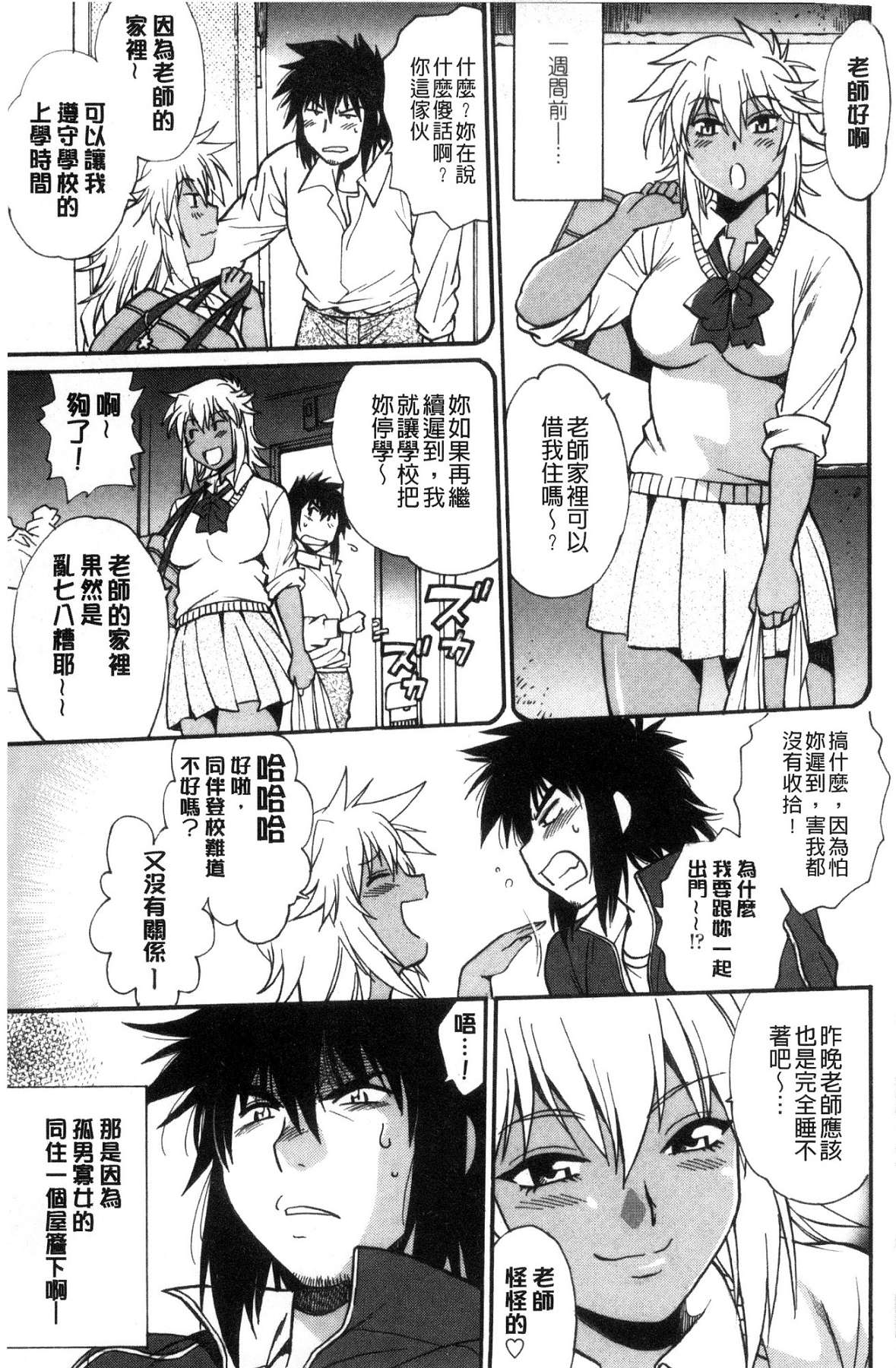硬挺又粗大又熱的那個♡ 第6话 第12页