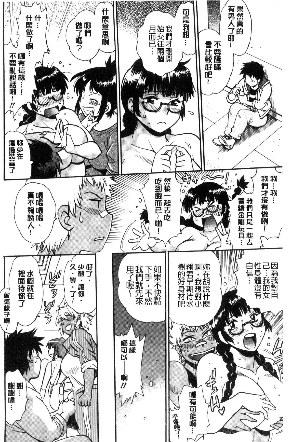 硬挺又粗大又熱的那個♡ 第7话 第11页