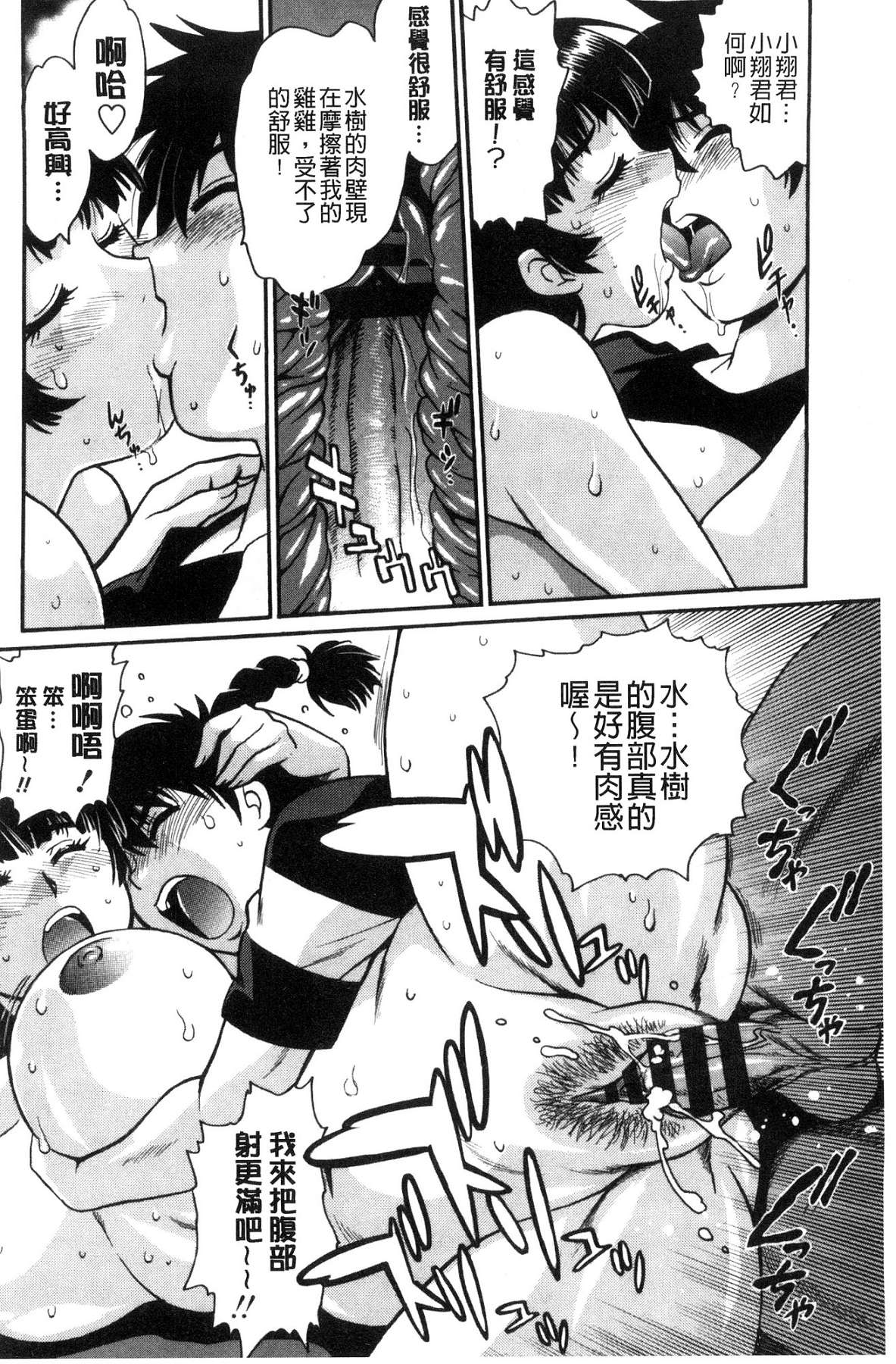 硬挺又粗大又熱的那個♡ 第7话 第19页
