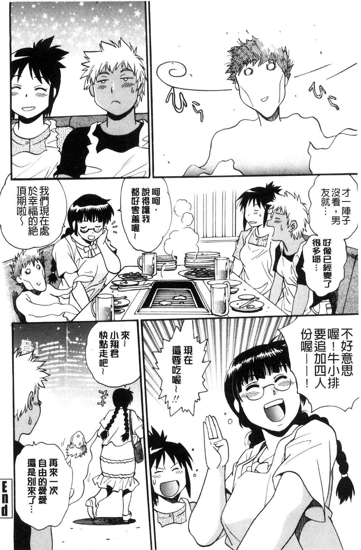 硬挺又粗大又熱的那個♡ 第8话 第7页