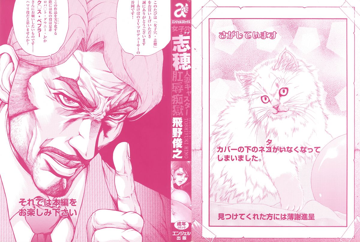 女子穴·志穂 ―人妻キャス 第1话 第2页