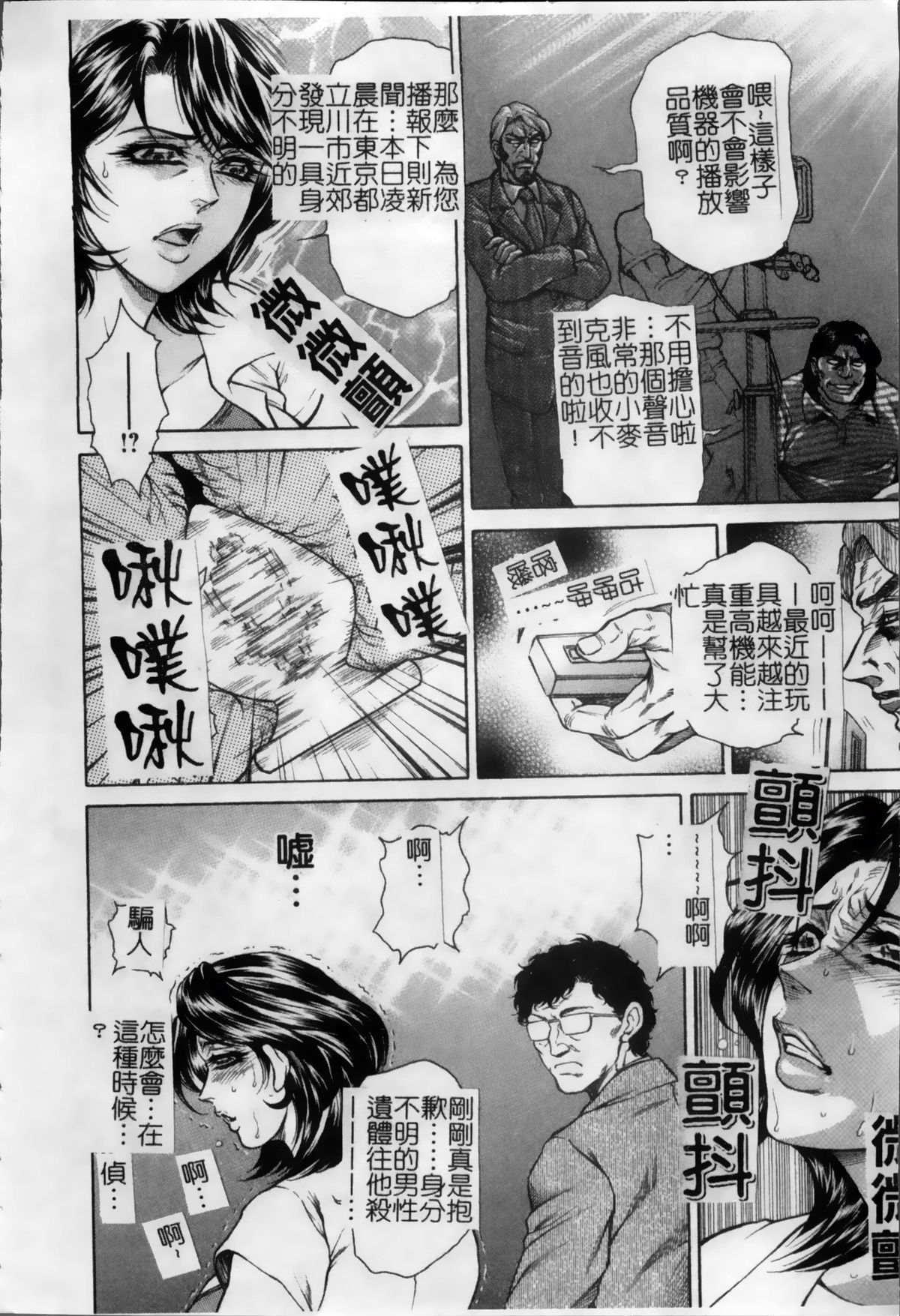 女子穴·志穂 ―人妻キャス 第1话 第17页