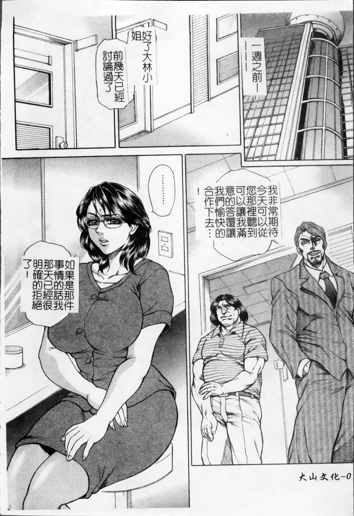 女子穴·志穂 ―人妻キャス 第1话 第19页
