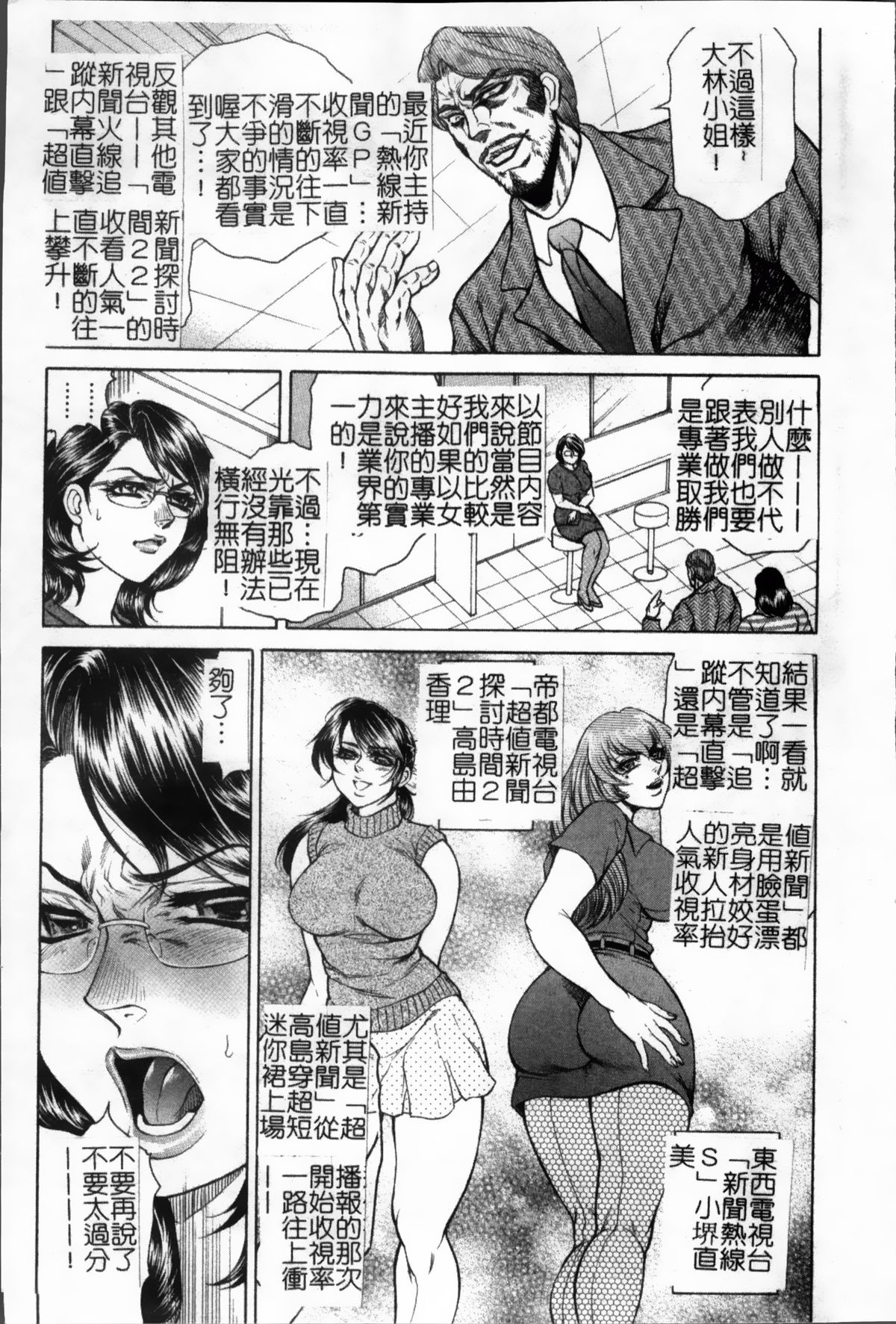 女子穴·志穂 ―人妻キャス 第1话 第20页