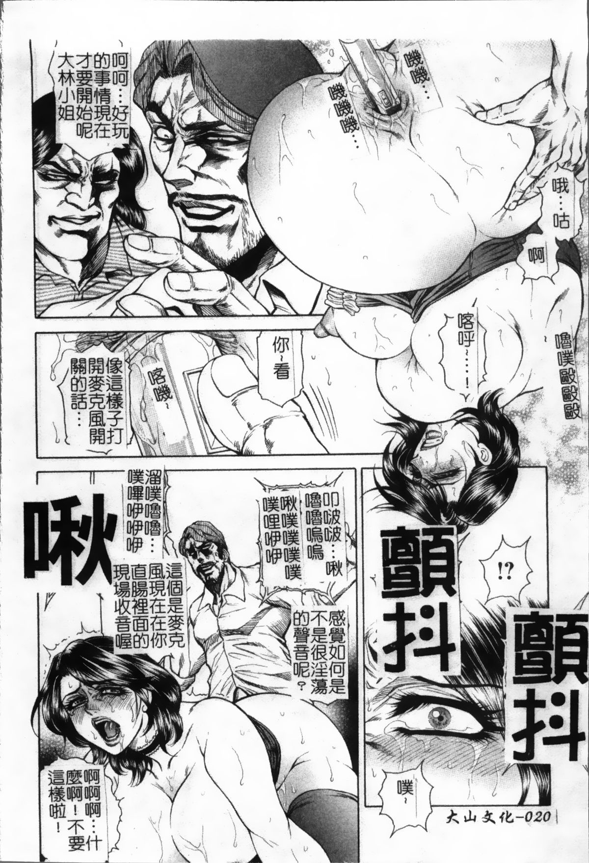 女子穴·志穂 ―人妻キャス 第2话 第9页