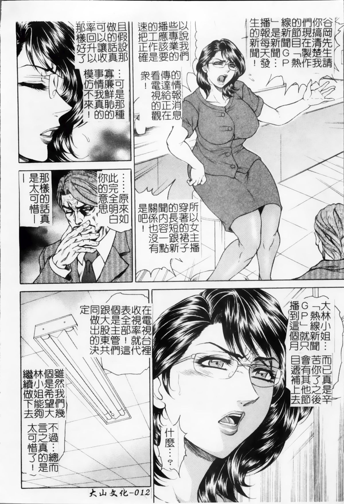 女子穴·志穂 ―人妻キャス 第2话 第1页
