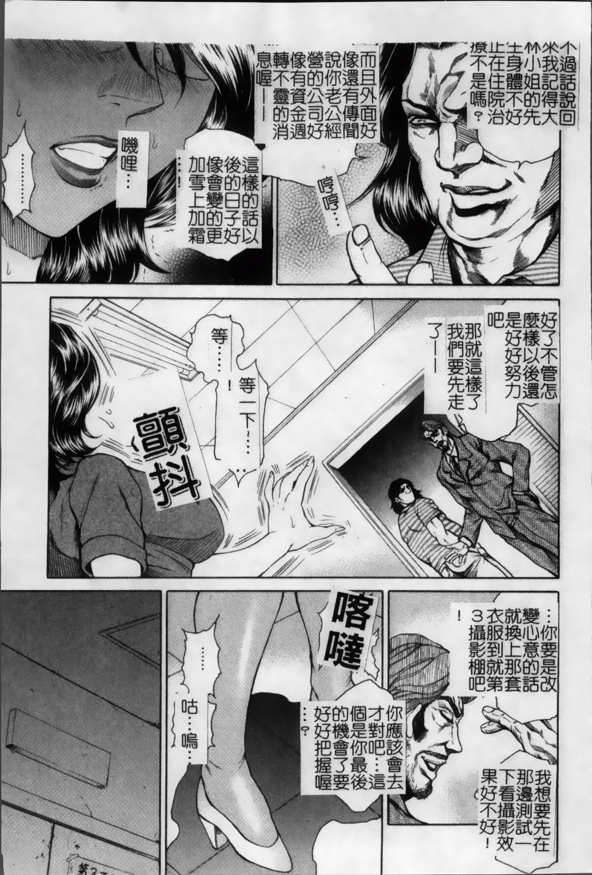女子穴·志穂 ―人妻キャス 第2话 第2页