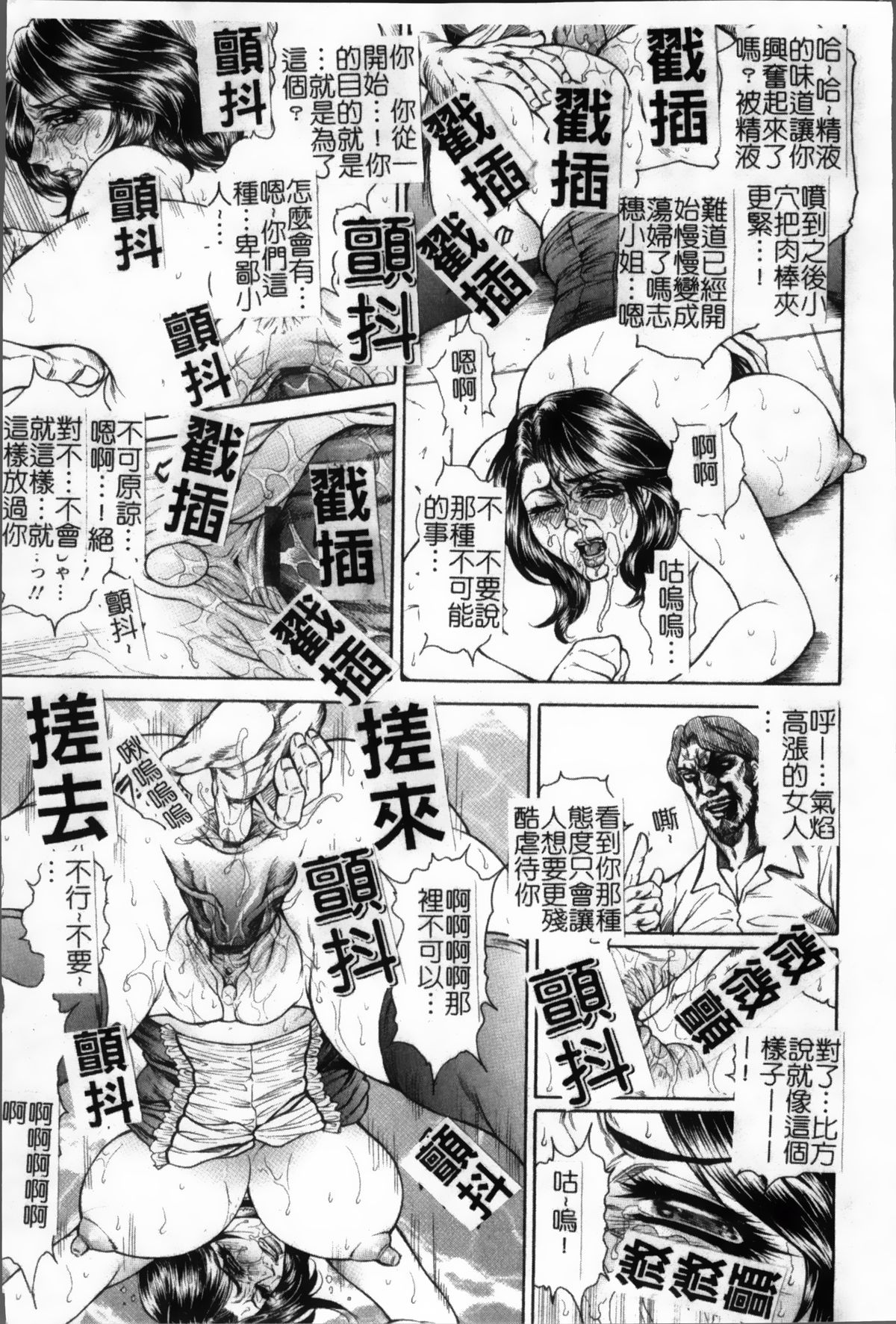 女子穴·志穂 ―人妻キャス 第2话 第6页