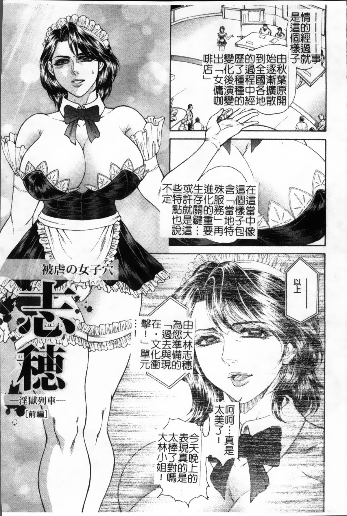 女子穴·志穂 ―人妻キャス 第2话 第16页