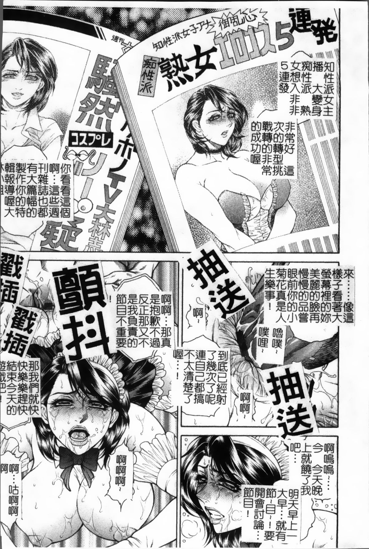 女子穴·志穂 ―人妻キャス 第2话 第18页