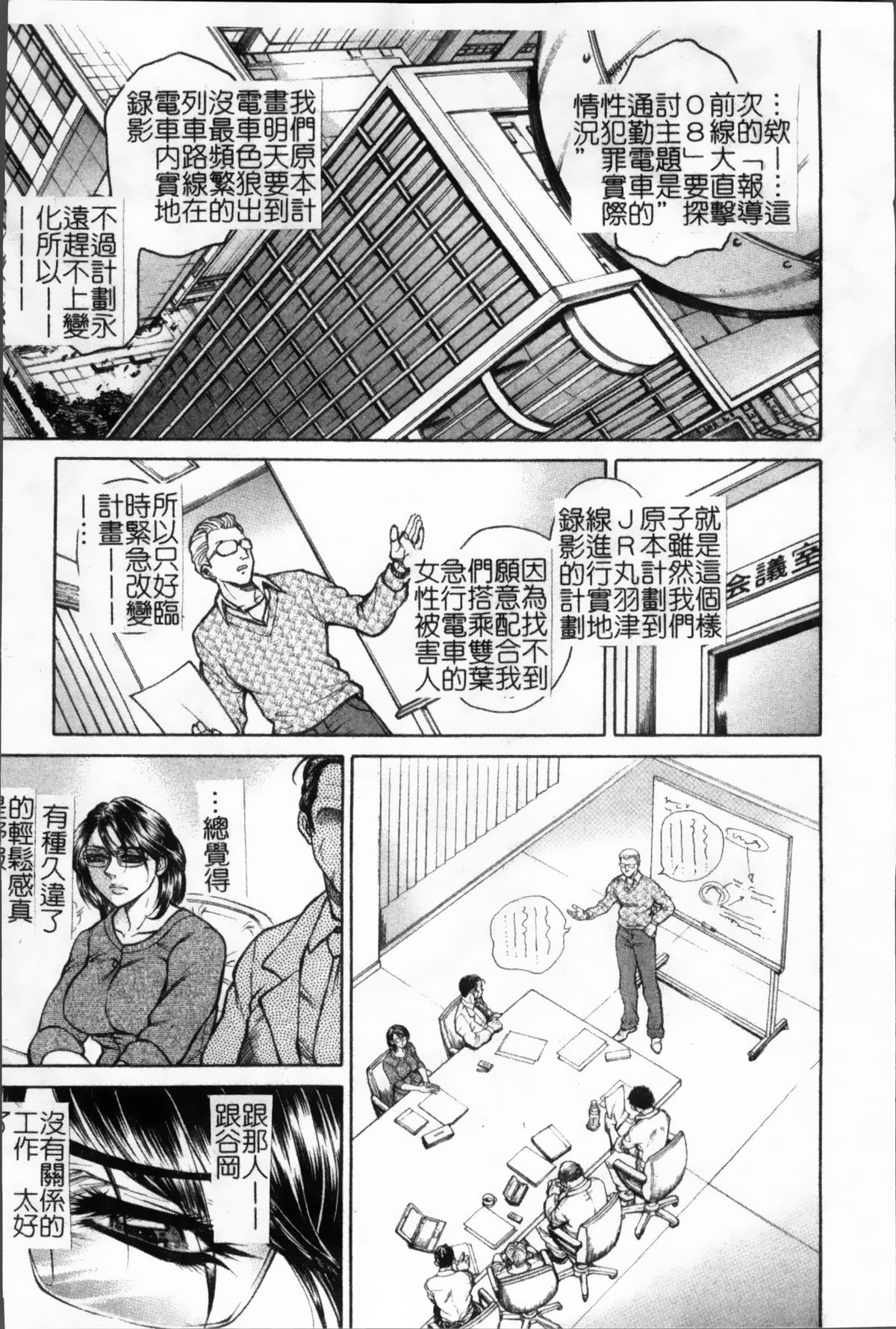 女子穴·志穂 ―人妻キャス 第2话 第20页