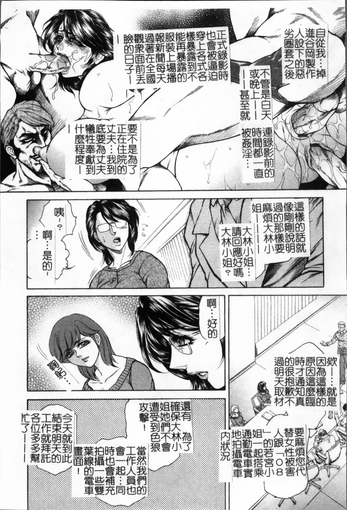 女子穴·志穂 ―人妻キャス 第3话 第1页