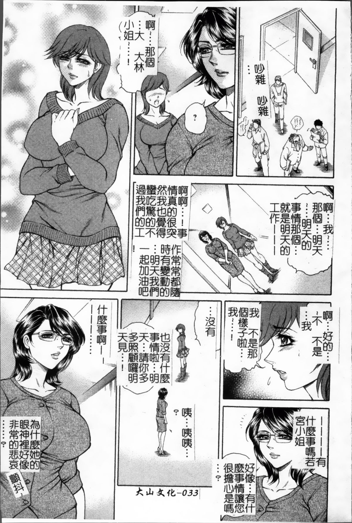 女子穴·志穂 ―人妻キャス 第3话 第2页