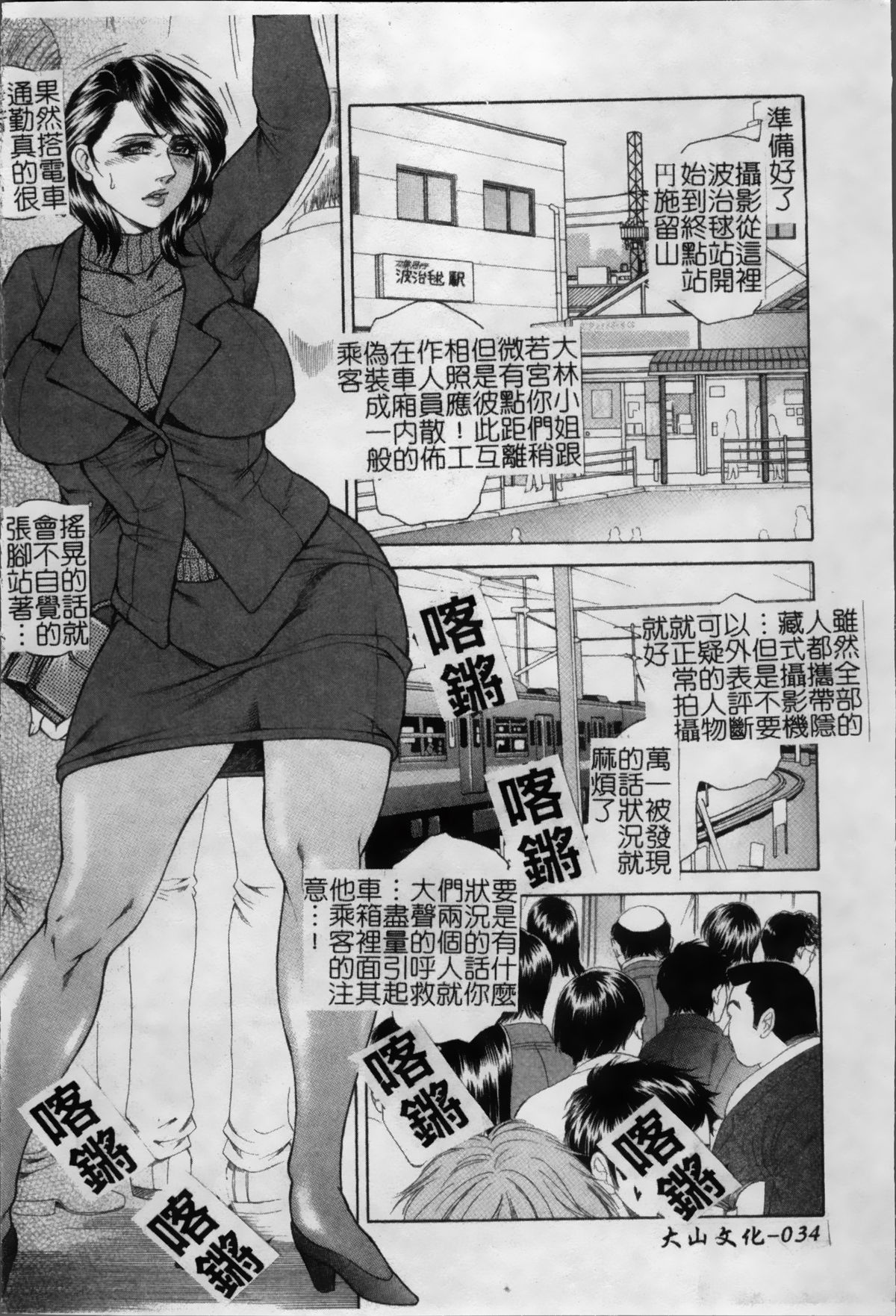 女子穴·志穂 ―人妻キャス 第3话 第3页