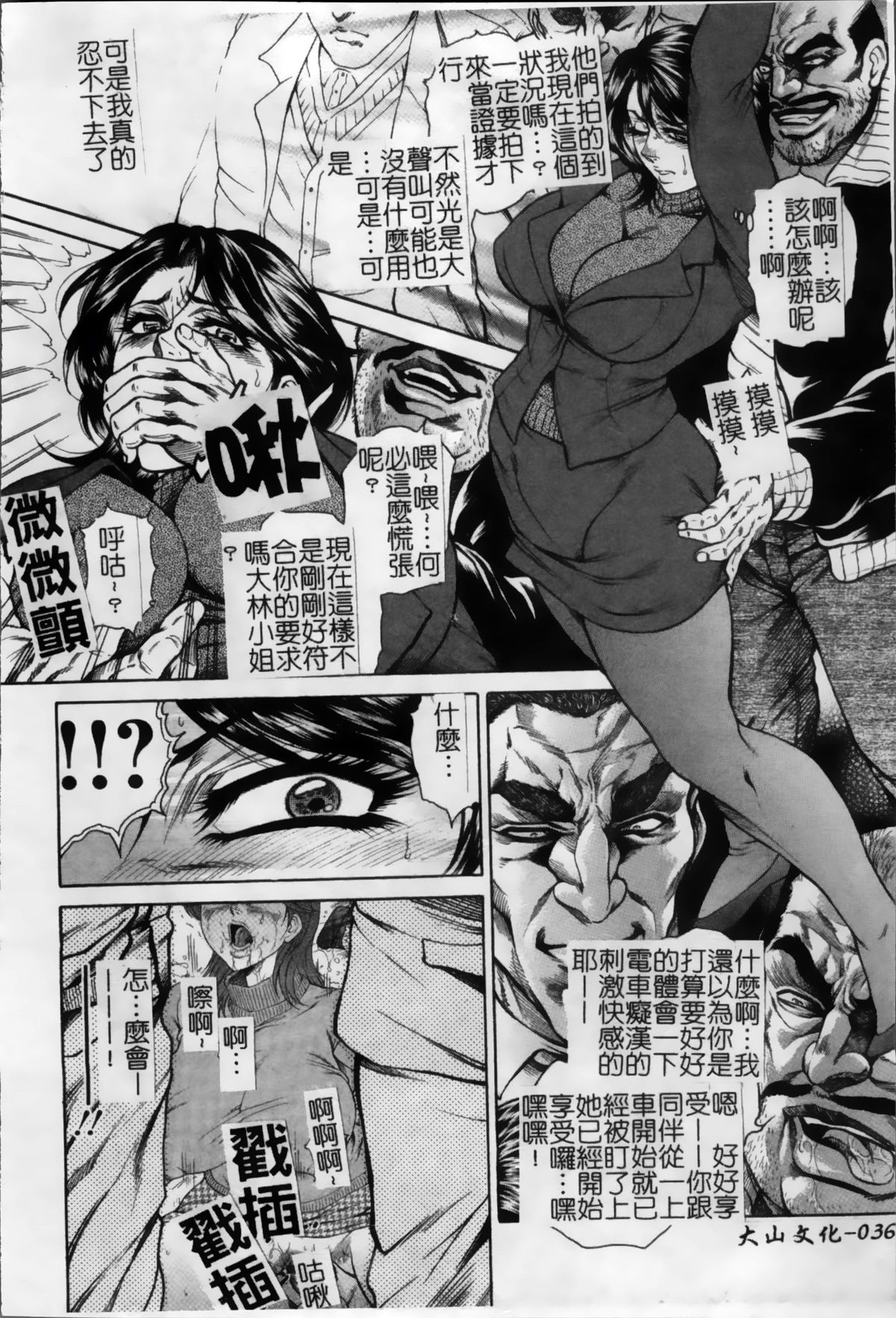 女子穴·志穂 ―人妻キャス 第3话 第5页