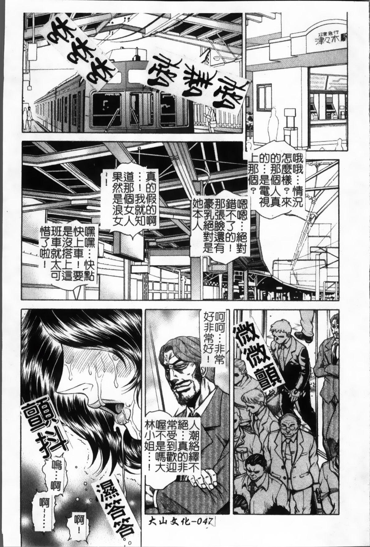 女子穴·志穂 ―人妻キャス 第3话 第16页